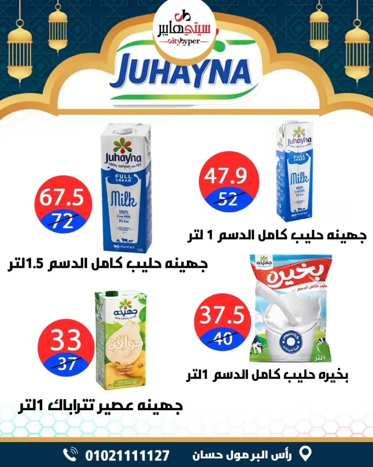 عروض سيتي هايبر  دمياط  من 26 حتى 28 فبراير 2026 عروض رمضان كريم - صفحة 19