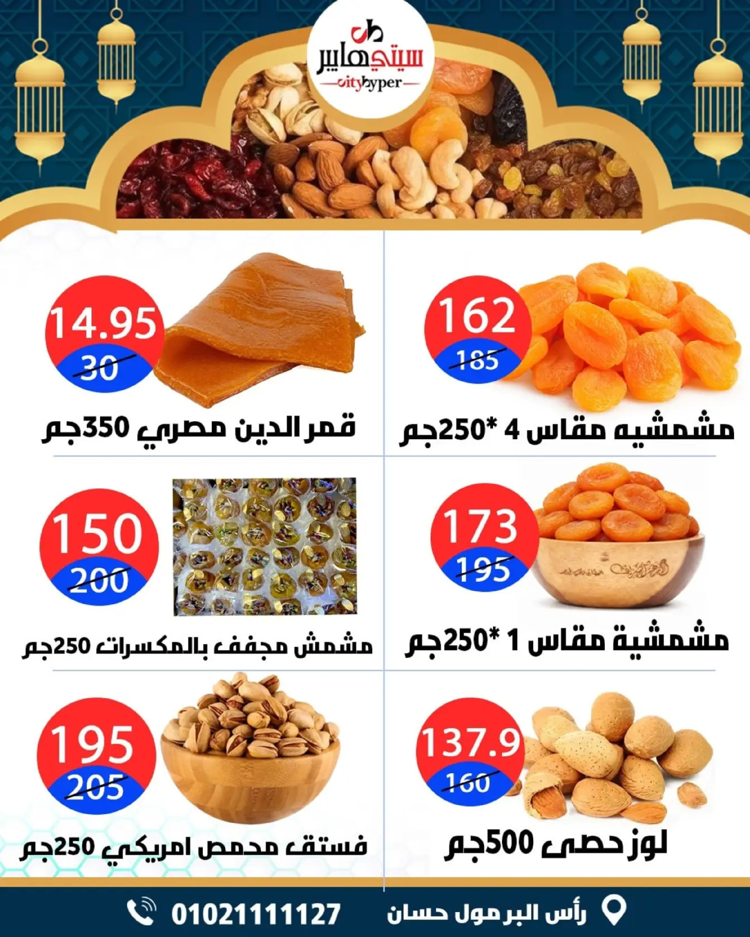 عروض سيتي هايبر  دمياط  من 26 حتى 28 فبراير 2026 عروض رمضان كريم - سيتي هايبر - مصر - 26 فبراير 2026 – 28 فبراير 2026 - صفحة 3