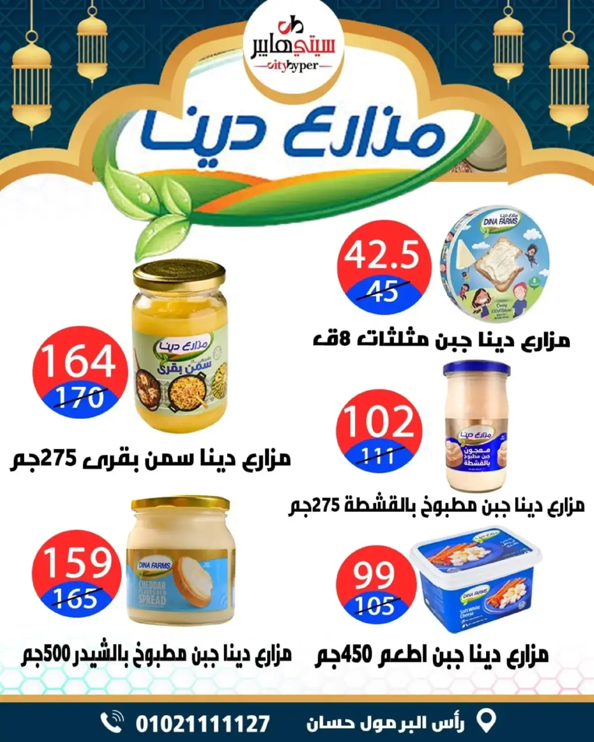 عروض سيتي هايبر  دمياط  من 26 حتى 28 فبراير 2026 عروض رمضان كريم - صفحة 24
