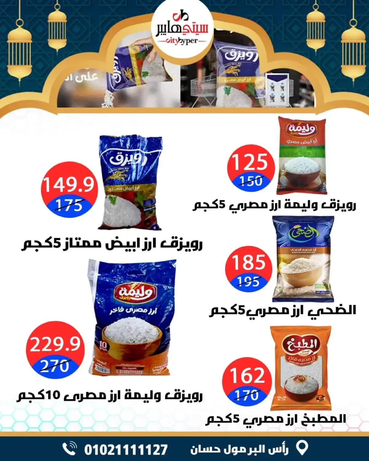 عروض سيتي هايبر  دمياط  من 26 حتى 28 فبراير 2026 عروض رمضان كريم - صفحة 27
