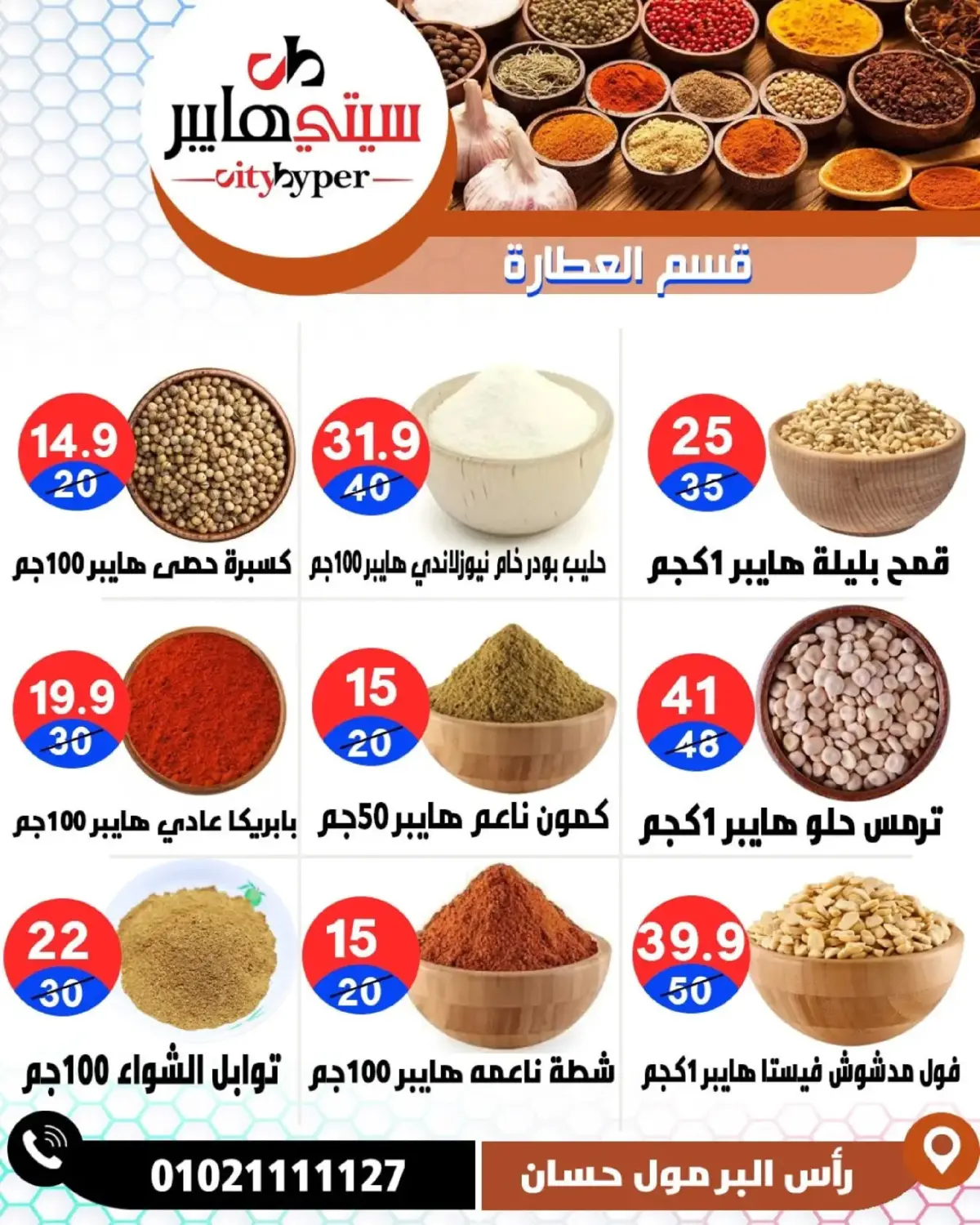 عروض سيتي هايبر  دمياط  من 26 حتى 28 فبراير 2026 عروض رمضان كريم - صفحة 28