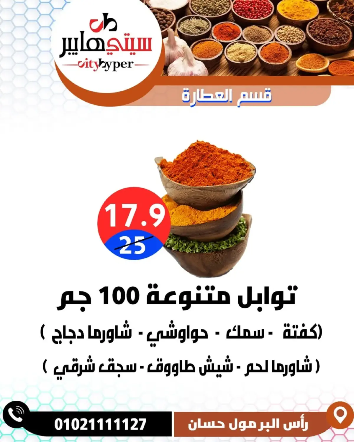 عروض سيتي هايبر  دمياط  من 26 حتى 28 فبراير 2026 عروض رمضان كريم - صفحة 29