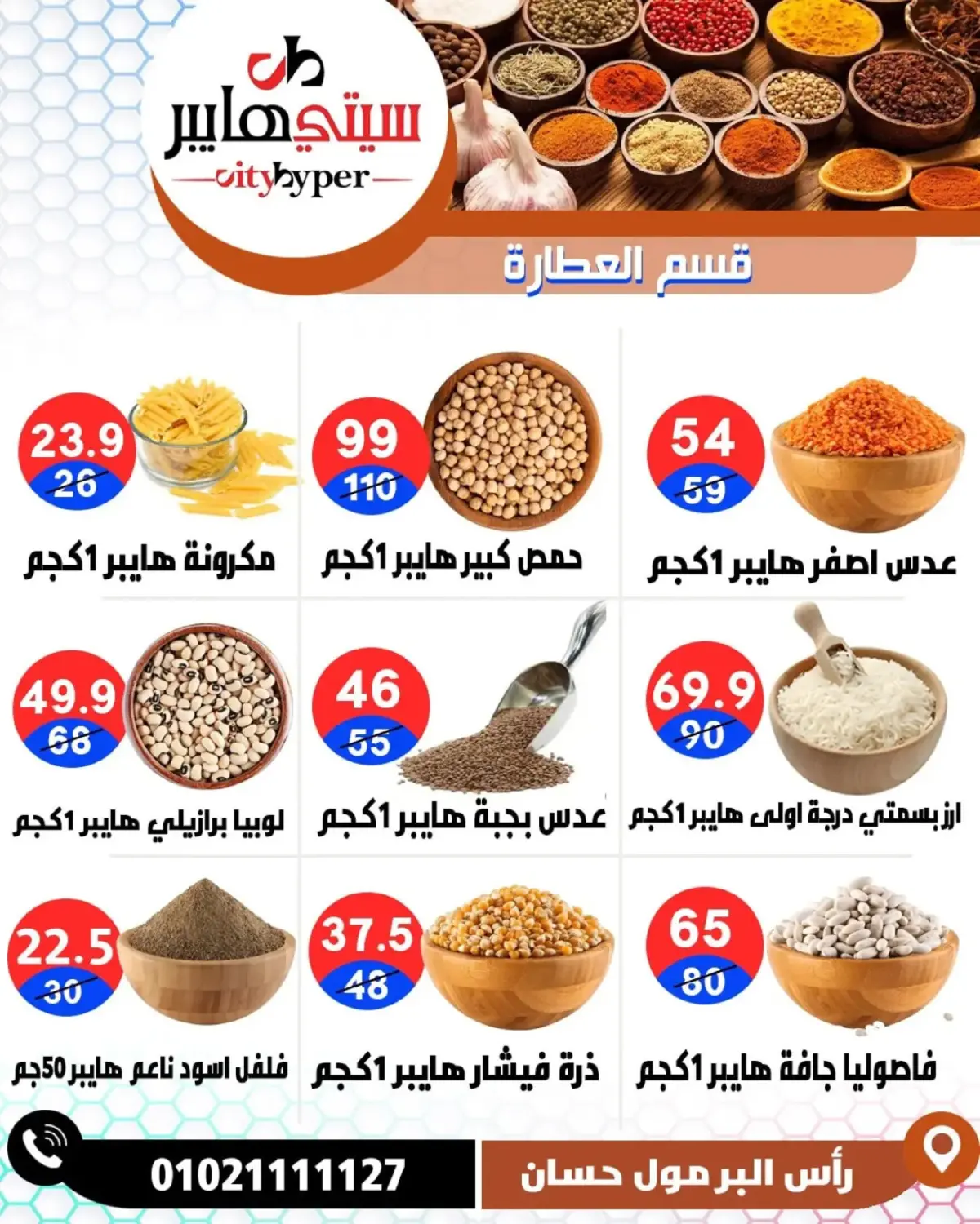 عروض سيتي هايبر  دمياط  من 26 حتى 28 فبراير 2026 عروض رمضان كريم - صفحة 30