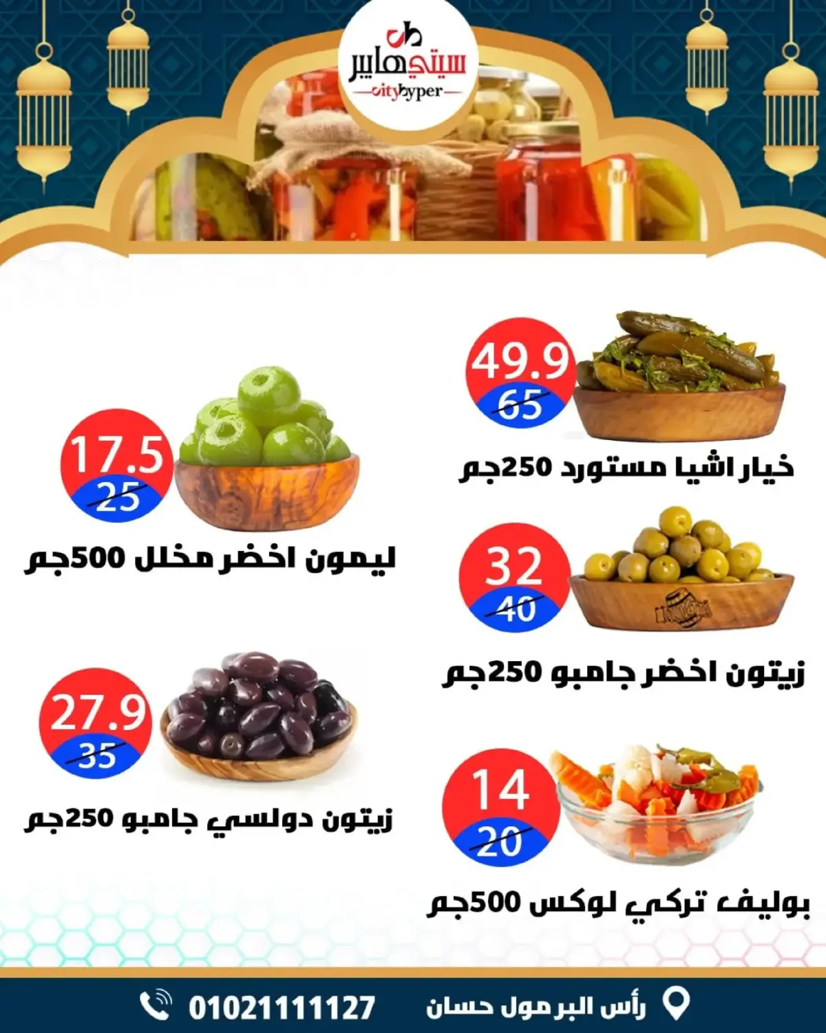 عروض سيتي هايبر  دمياط  من 26 حتى 28 فبراير 2026 عروض رمضان كريم - صفحة 31