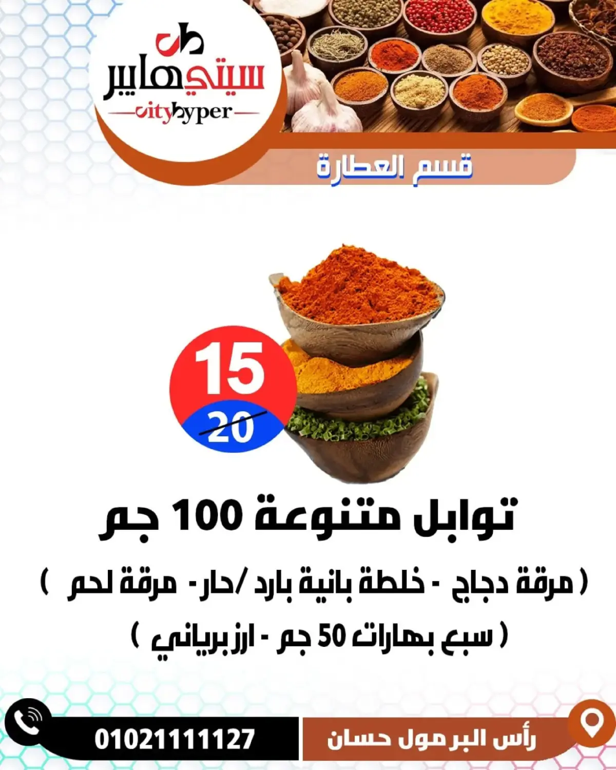 عروض سيتي هايبر  دمياط  من 26 حتى 28 فبراير 2026 عروض رمضان كريم - صفحة 33