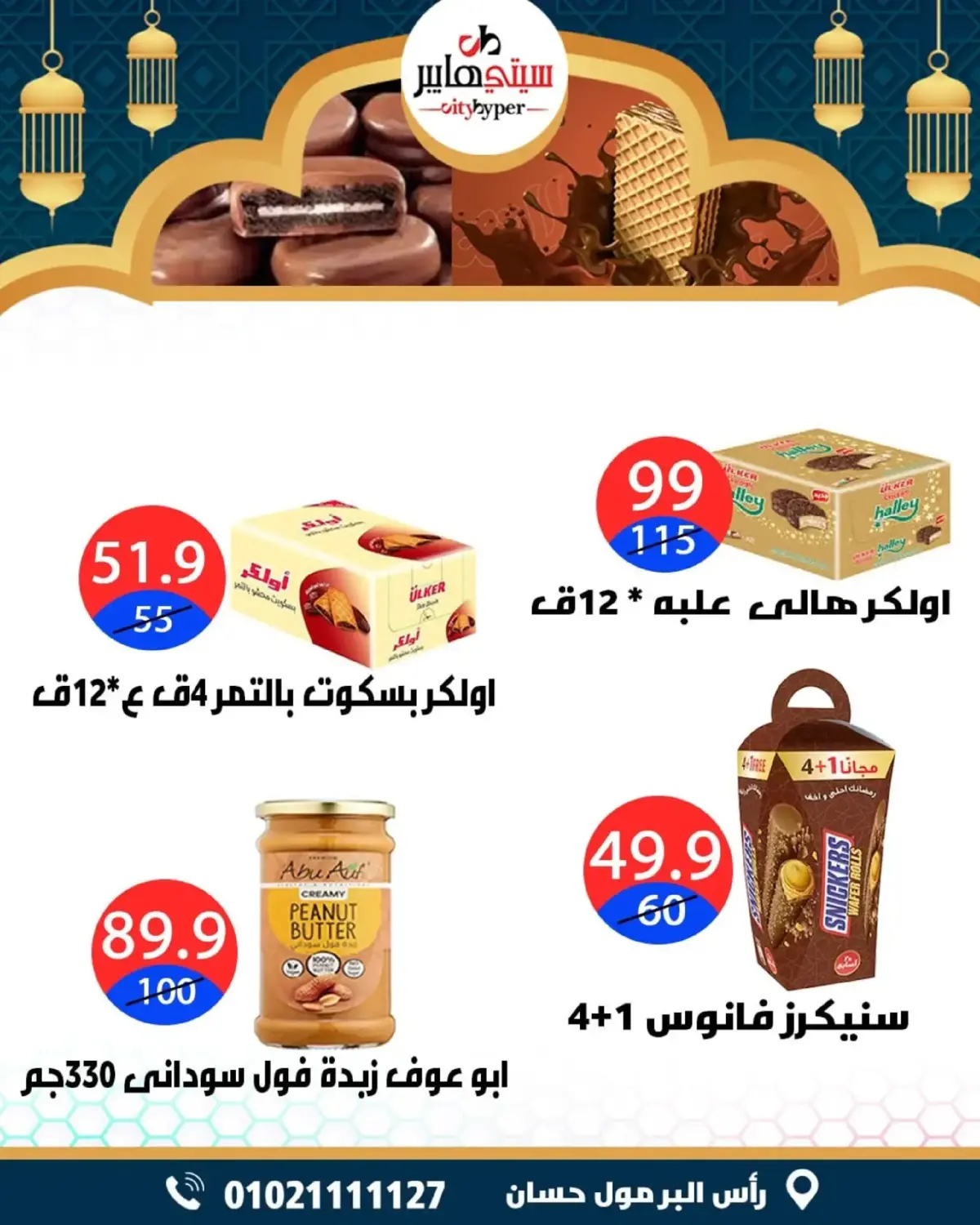 عروض سيتي هايبر  دمياط  من 26 حتى 28 فبراير 2026 عروض رمضان كريم - صفحة 35