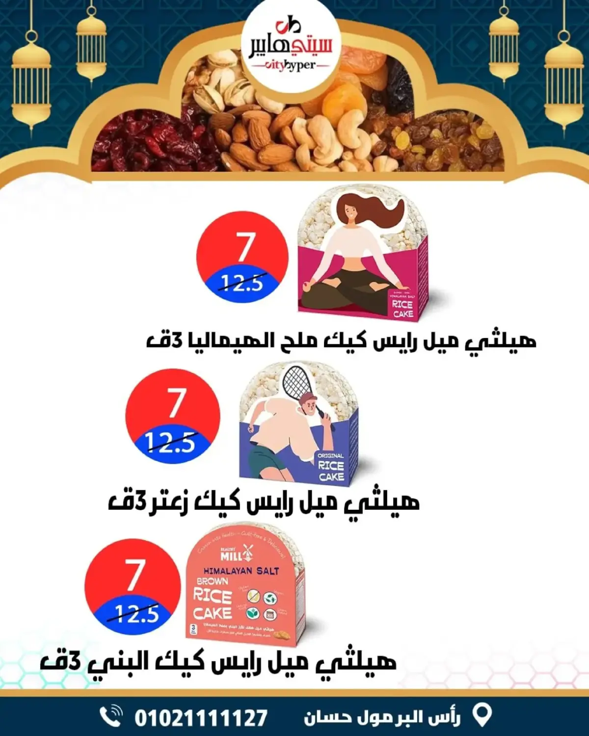 عروض سيتي هايبر  دمياط  من 26 حتى 28 فبراير 2026 عروض رمضان كريم - صفحة 38