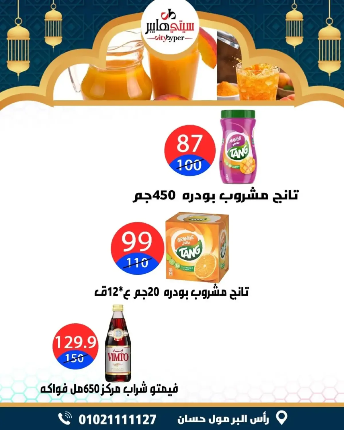 عروض سيتي هايبر  دمياط  من 26 حتى 28 فبراير 2026 عروض رمضان كريم - صفحة 41