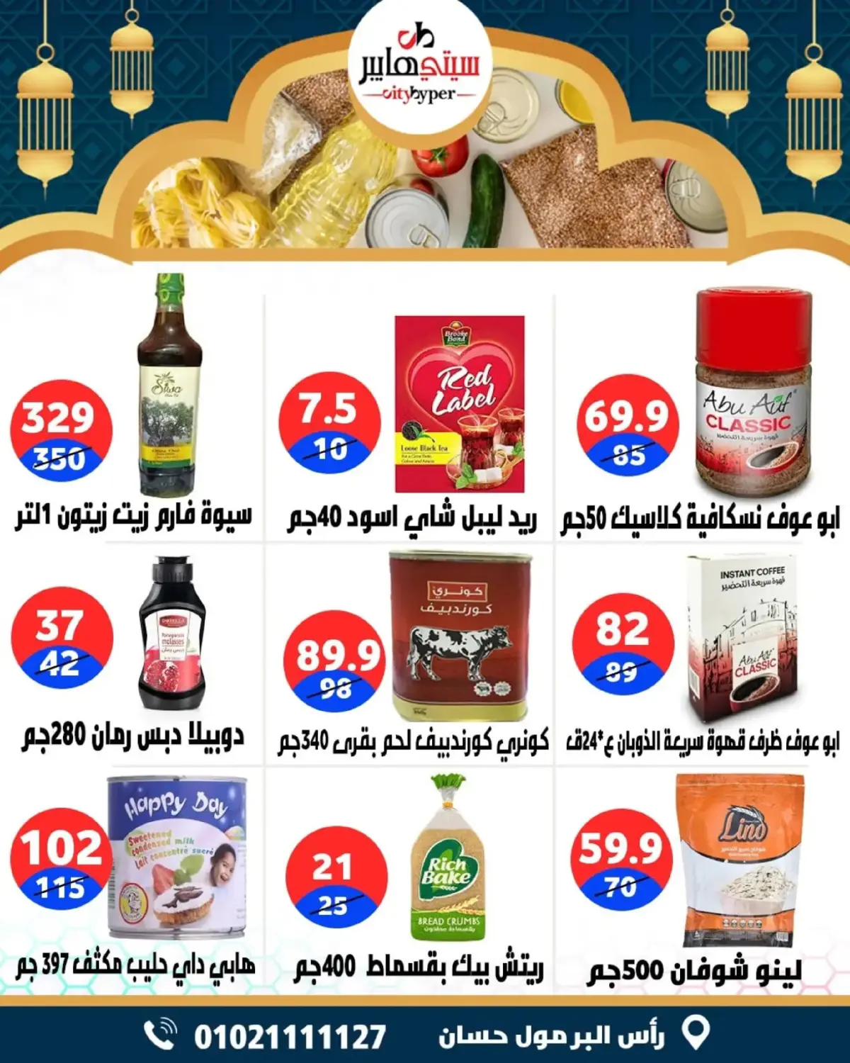 عروض سيتي هايبر  دمياط  من 26 حتى 28 فبراير 2026 عروض رمضان كريم - صفحة 42