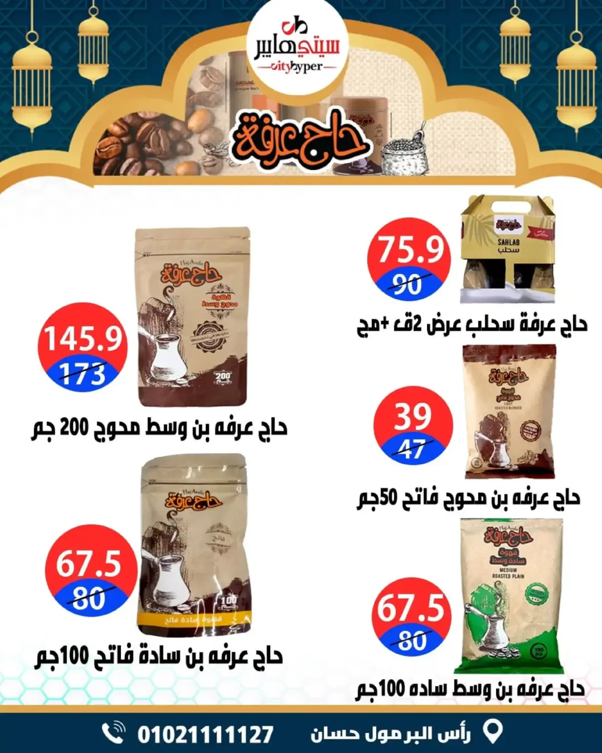 عروض سيتي هايبر  دمياط  من 26 حتى 28 فبراير 2026 عروض رمضان كريم - صفحة 45