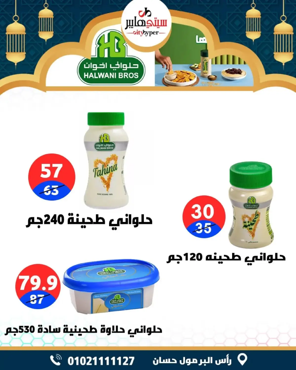 عروض سيتي هايبر  دمياط  من 26 حتى 28 فبراير 2026 عروض رمضان كريم - صفحة 46