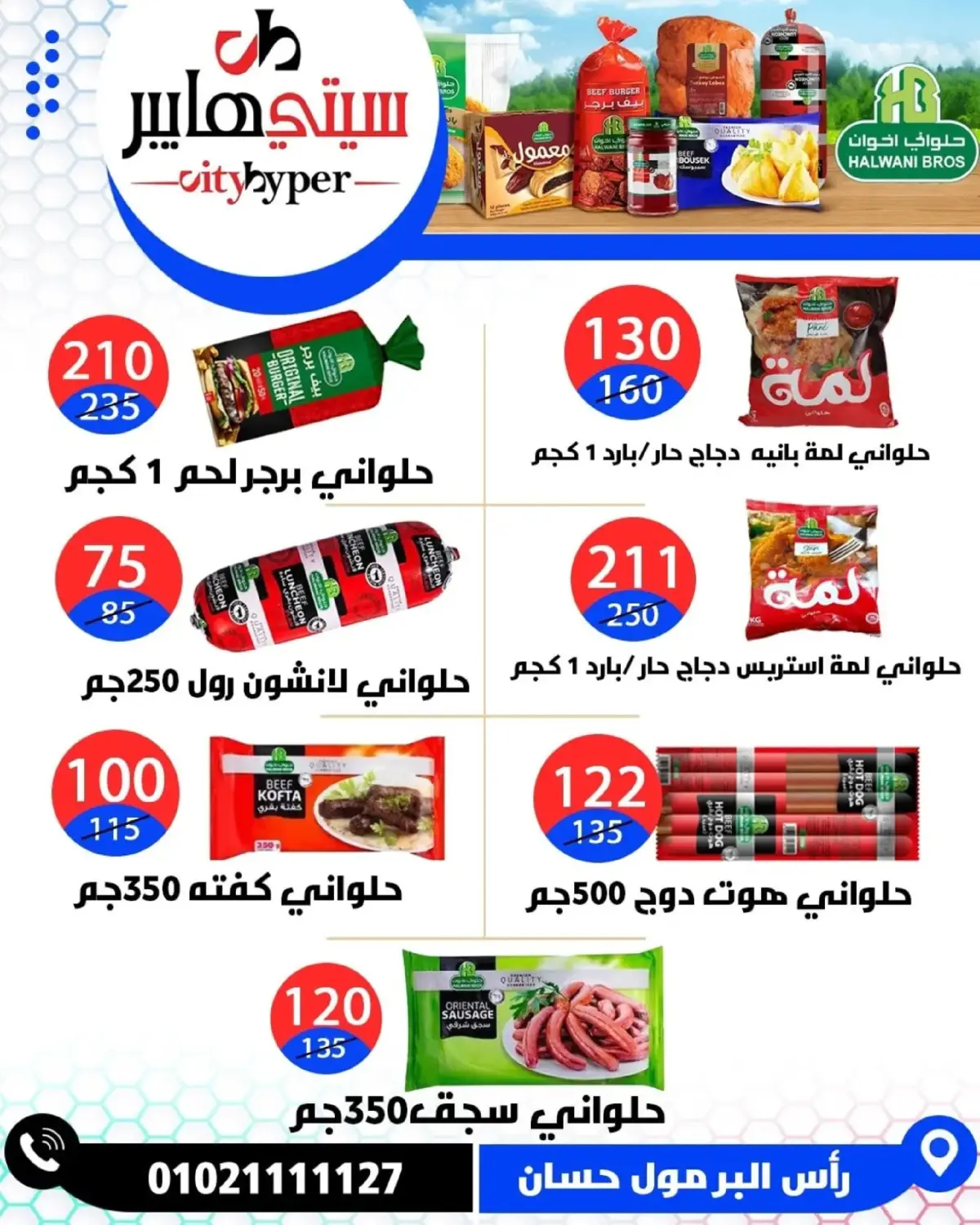 عروض سيتي هايبر  دمياط  من 26 حتى 28 فبراير 2026 عروض رمضان كريم - صفحة 53