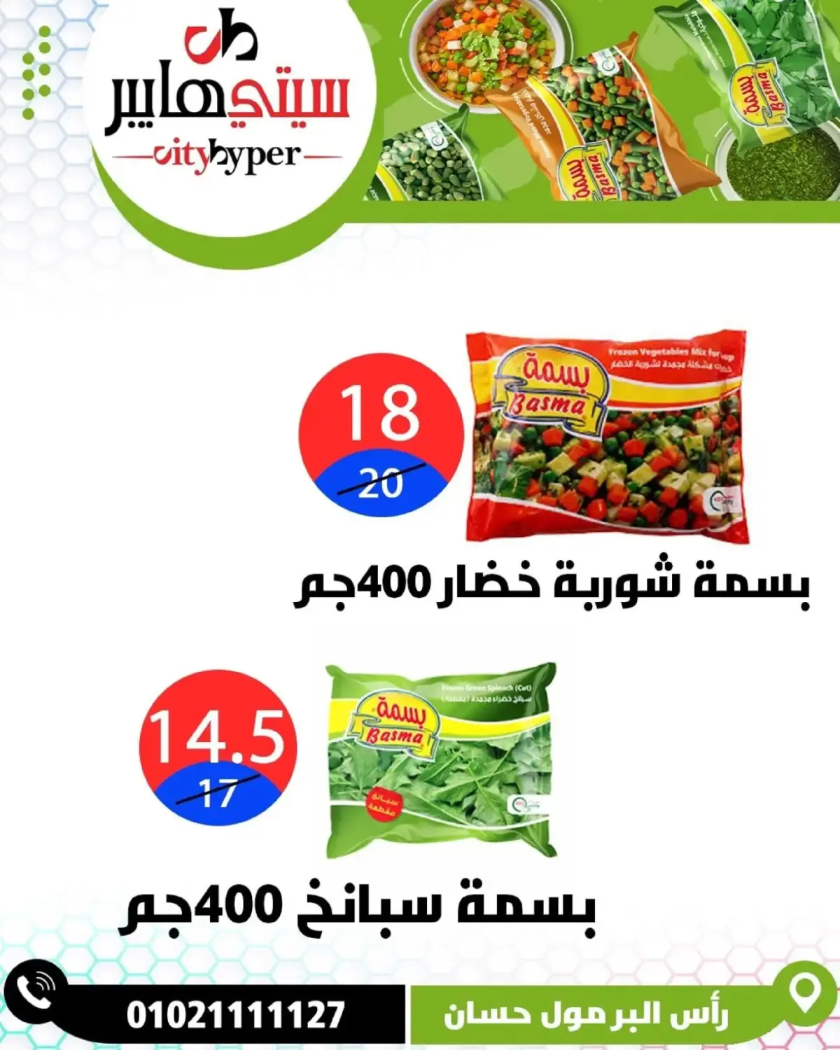 عروض سيتي هايبر  دمياط  من 26 حتى 28 فبراير 2026 عروض رمضان كريم - صفحة 55