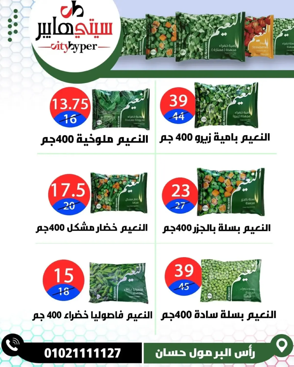 عروض سيتي هايبر  دمياط  من 26 حتى 28 فبراير 2026 عروض رمضان كريم - صفحة 57