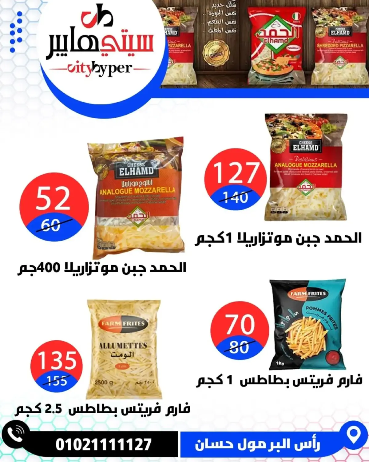 عروض سيتي هايبر  دمياط  من 26 حتى 28 فبراير 2026 عروض رمضان كريم - صفحة 59