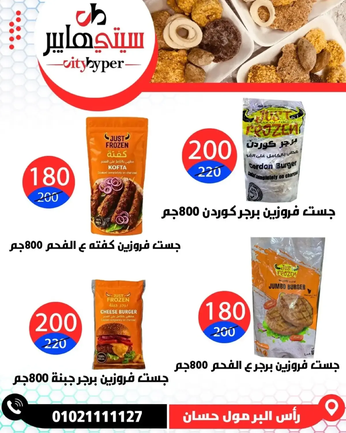 عروض سيتي هايبر  دمياط  من 26 حتى 28 فبراير 2026 عروض رمضان كريم - صفحة 60