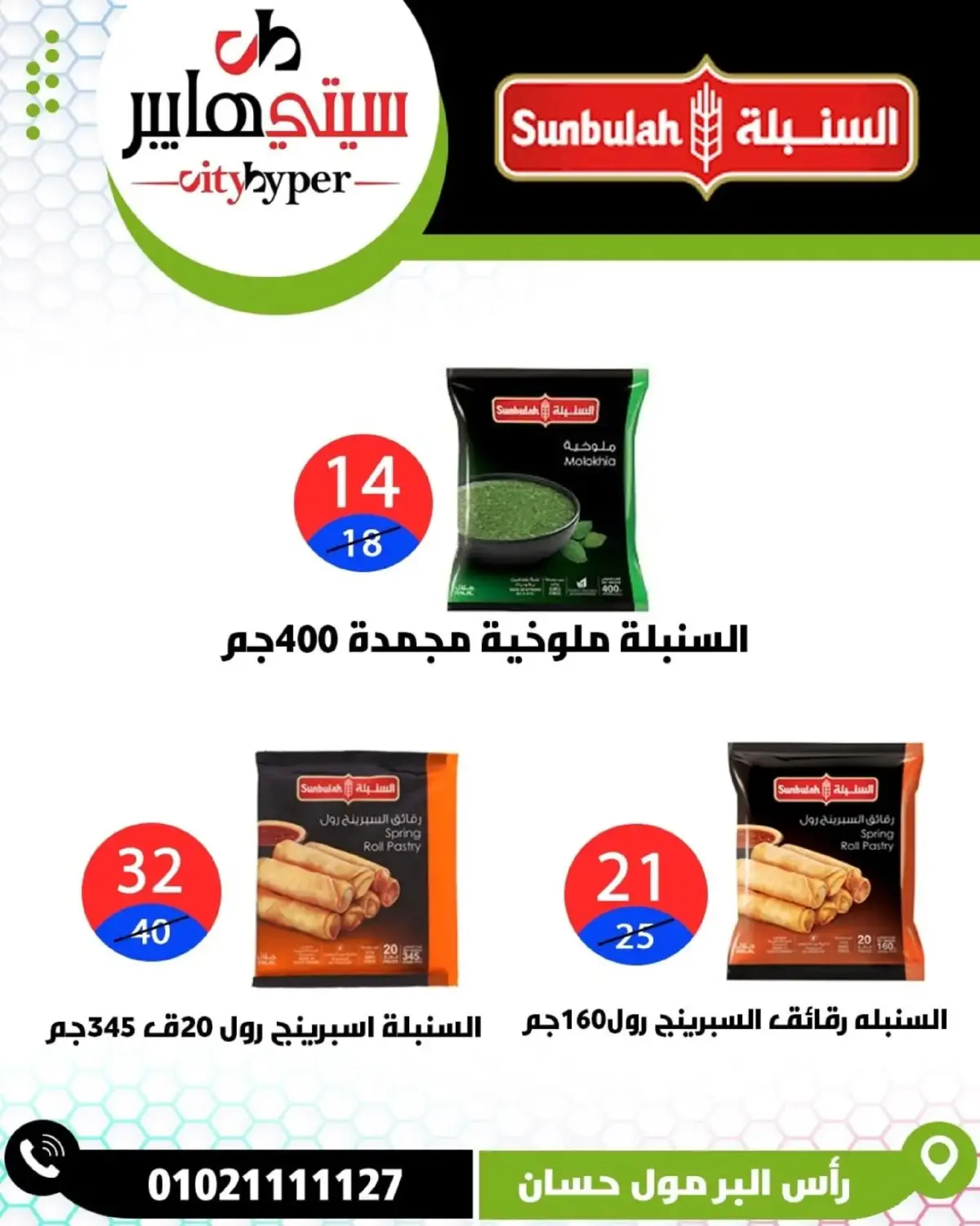 عروض سيتي هايبر  دمياط  من 26 حتى 28 فبراير 2026 عروض رمضان كريم - صفحة 61