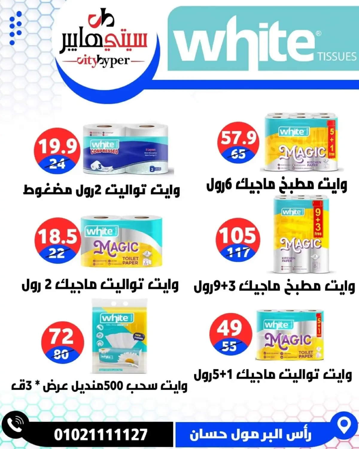 عروض سيتي هايبر  دمياط  من 26 حتى 28 فبراير 2026 عروض رمضان كريم - صفحة 63