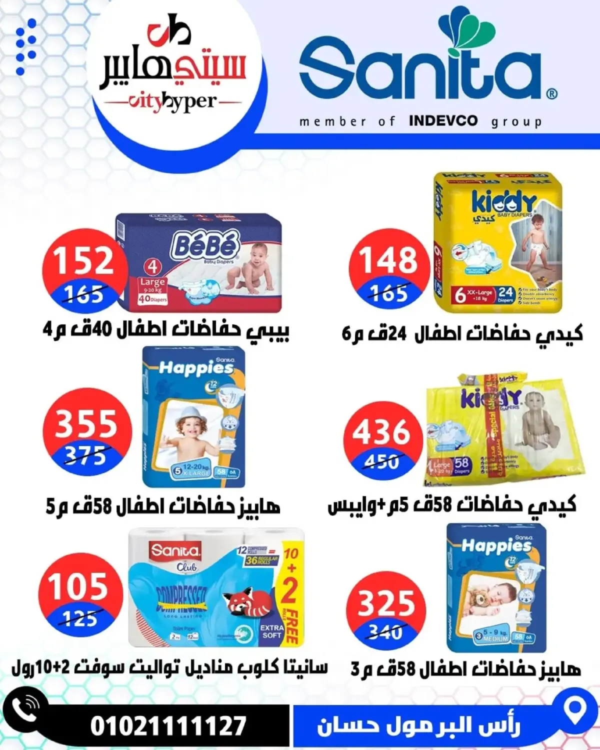 عروض سيتي هايبر  دمياط  من 26 حتى 28 فبراير 2026 عروض رمضان كريم - صفحة 64