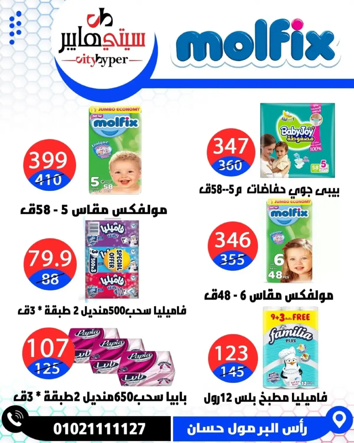 عروض سيتي هايبر  دمياط  من 26 حتى 28 فبراير 2026 عروض رمضان كريم - صفحة 65