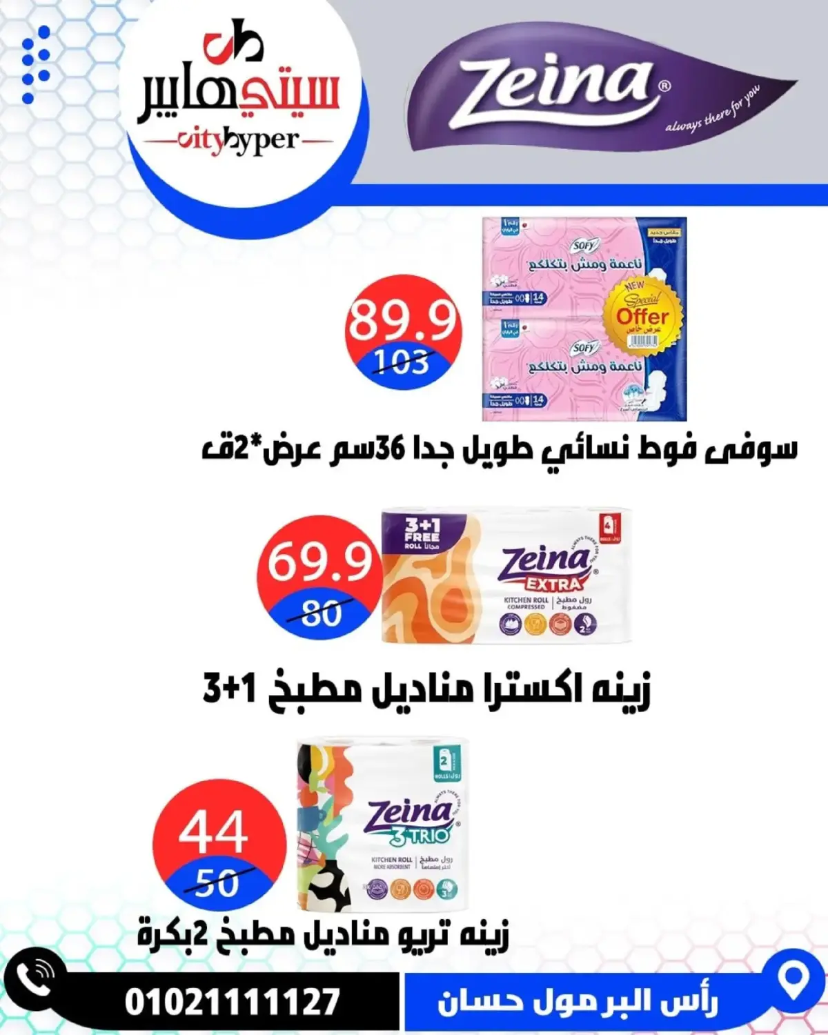 عروض سيتي هايبر  دمياط  من 26 حتى 28 فبراير 2026 عروض رمضان كريم - صفحة 66