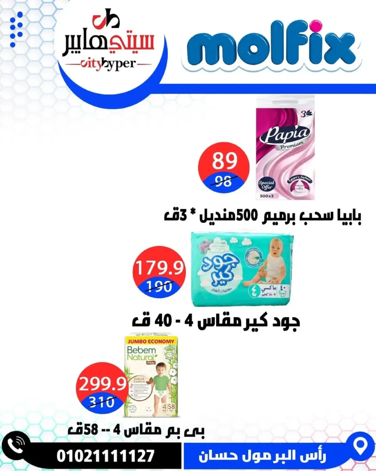 عروض سيتي هايبر  دمياط  من 26 حتى 28 فبراير 2026 عروض رمضان كريم - صفحة 67