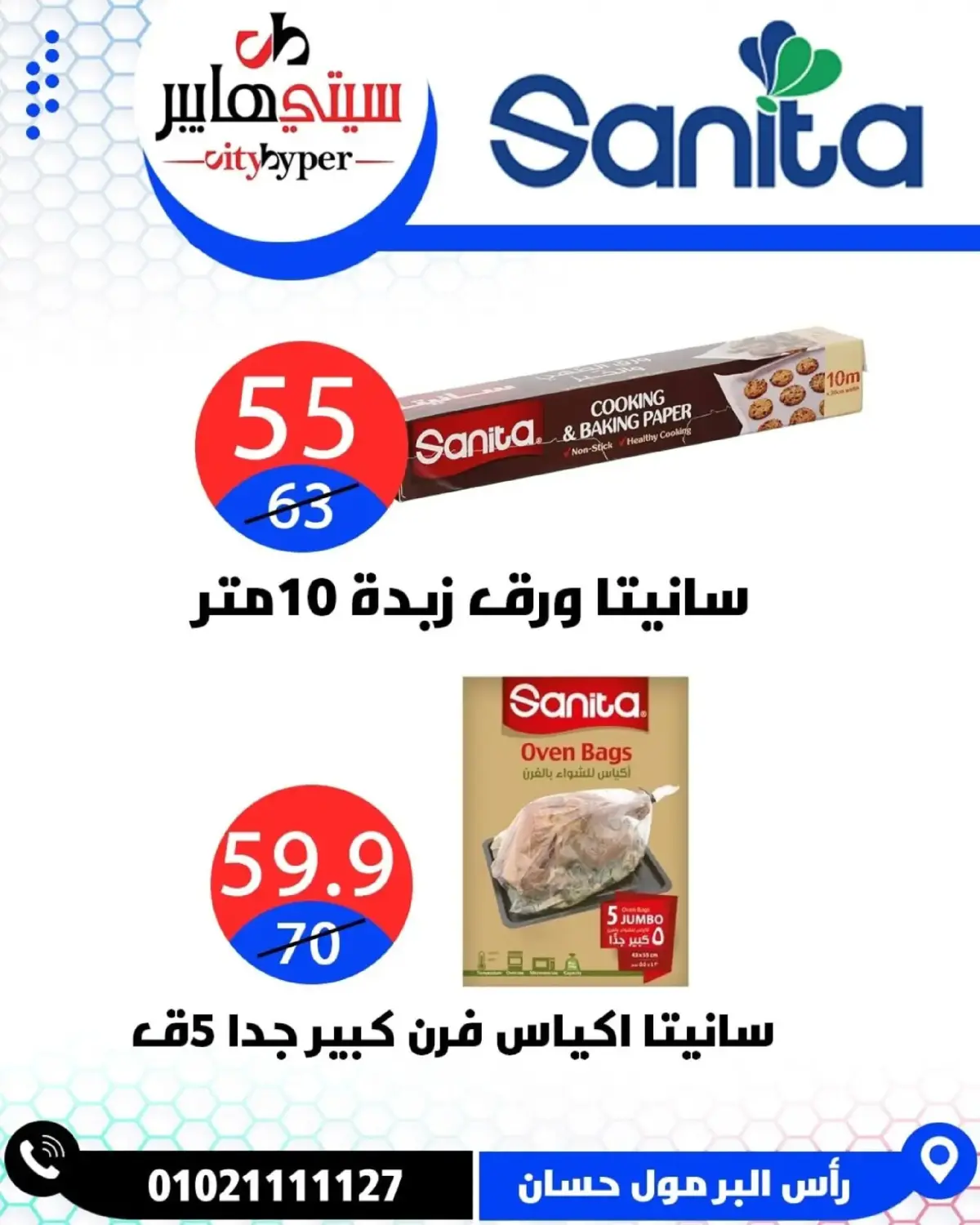 عروض سيتي هايبر  دمياط  من 26 حتى 28 فبراير 2026 عروض رمضان كريم - صفحة 68