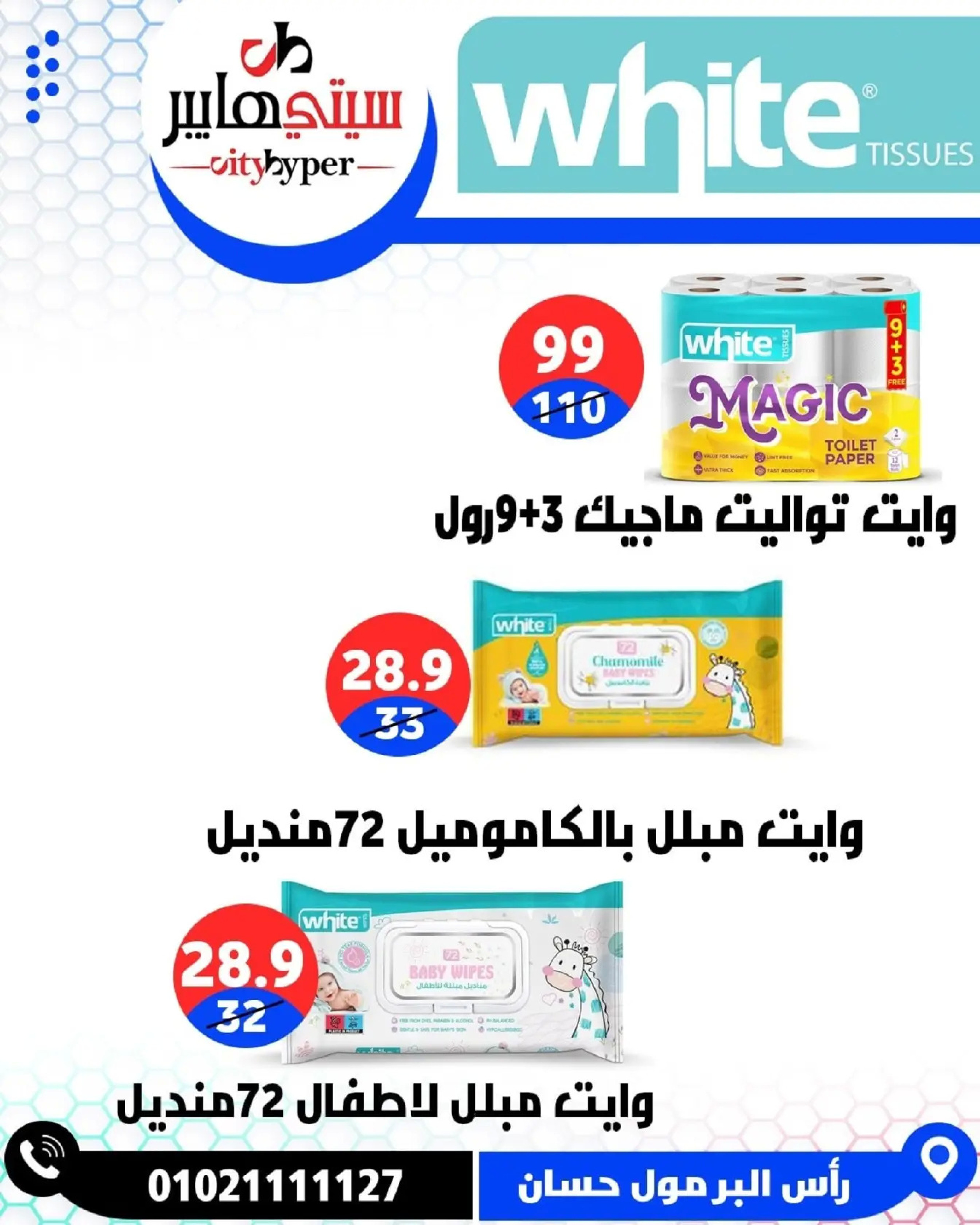 عروض سيتي هايبر  دمياط  من 26 حتى 28 فبراير 2026 عروض رمضان كريم - سيتي هايبر - مصر - 26 فبراير 2026 – 28 فبراير 2026 - صفحة 69