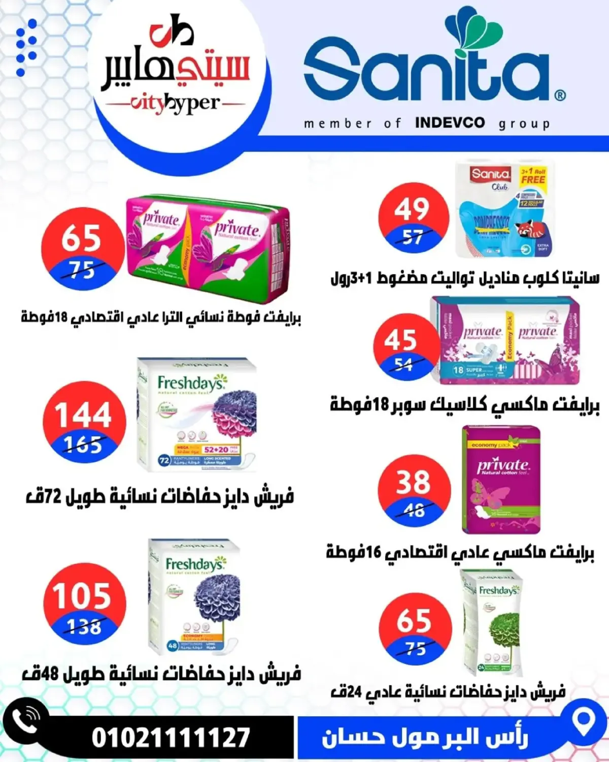عروض سيتي هايبر  دمياط  من 26 حتى 28 فبراير 2026 عروض رمضان كريم - صفحة 70