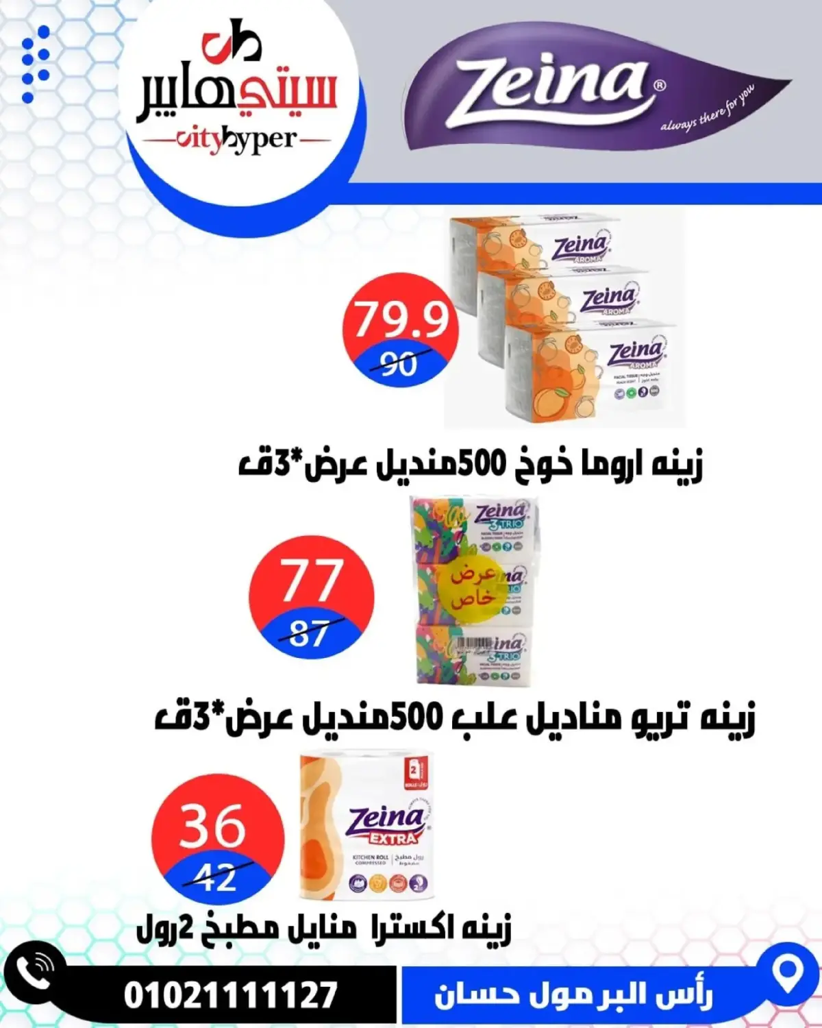 عروض سيتي هايبر  دمياط  من 26 حتى 28 فبراير 2026 عروض رمضان كريم - صفحة 71