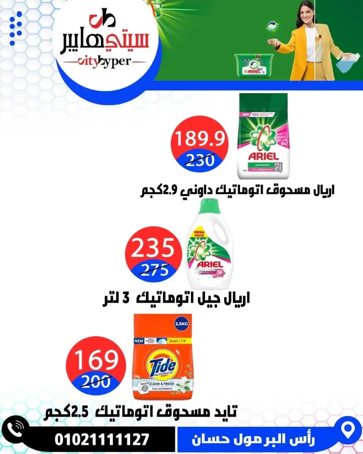 عروض سيتي هايبر  دمياط  من 26 حتى 28 فبراير 2026 عروض رمضان كريم - صفحة 72