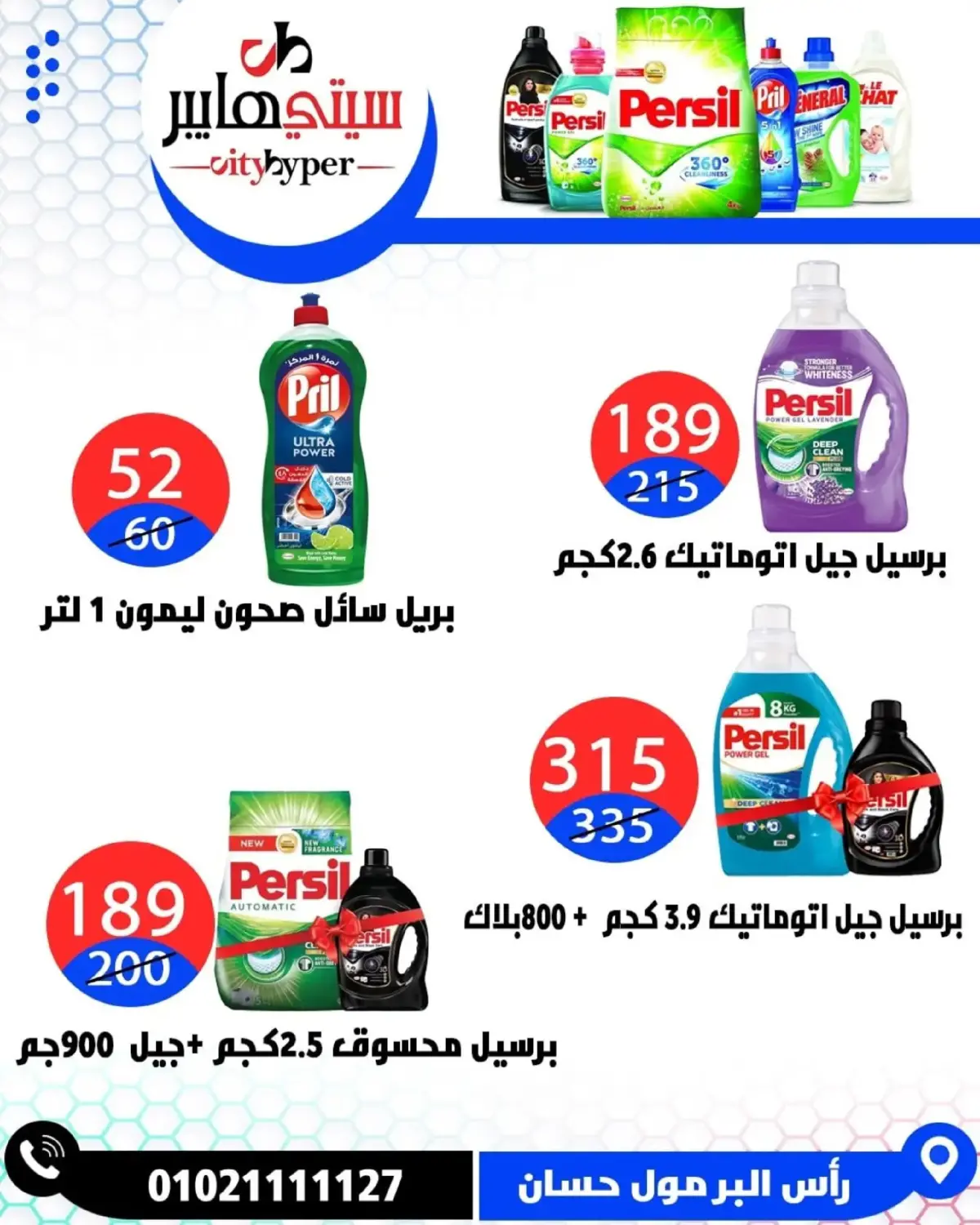 عروض سيتي هايبر  دمياط  من 26 حتى 28 فبراير 2026 عروض رمضان كريم - صفحة 74