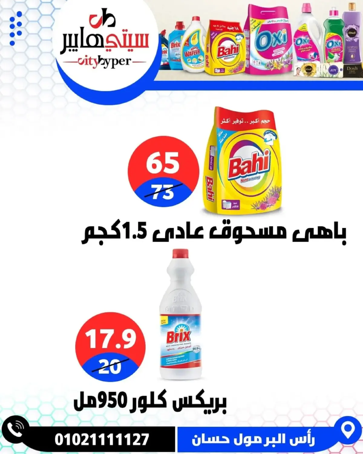 عروض سيتي هايبر  دمياط  من 26 حتى 28 فبراير 2026 عروض رمضان كريم - صفحة 75