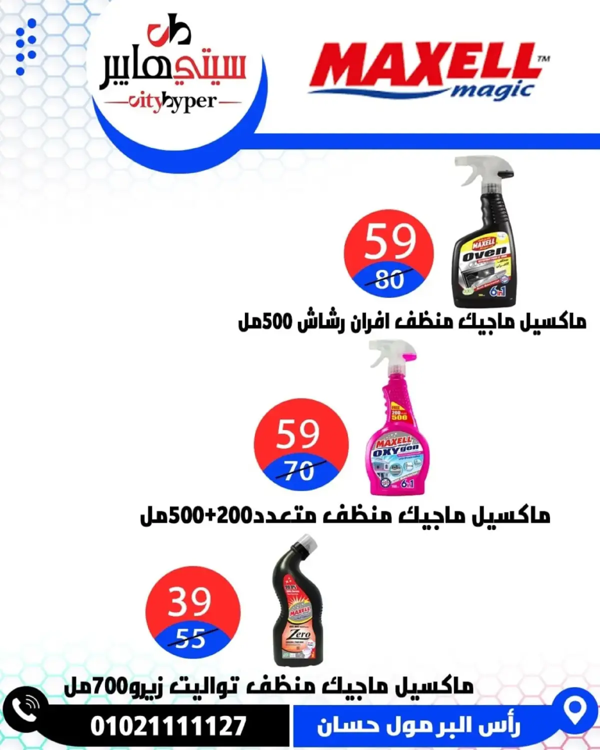 عروض سيتي هايبر  دمياط  من 26 حتى 28 فبراير 2026 عروض رمضان كريم - صفحة 76