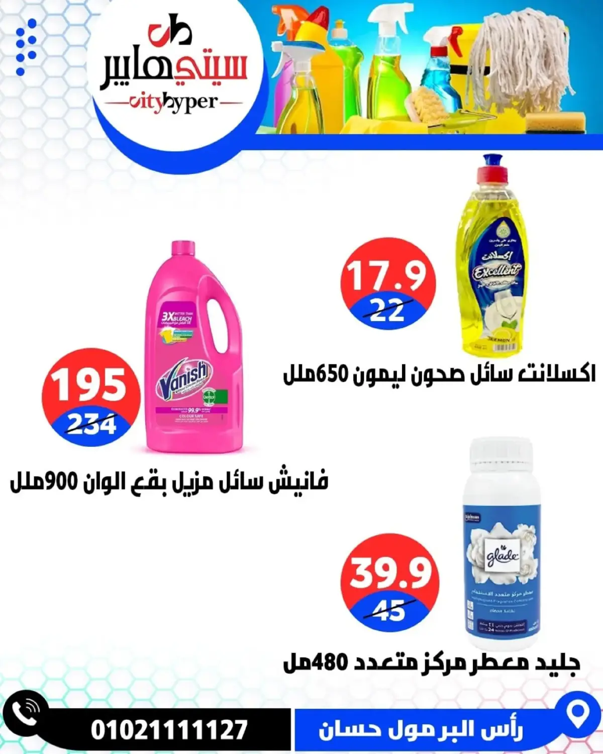 عروض سيتي هايبر  دمياط  من 26 حتى 28 فبراير 2026 عروض رمضان كريم - صفحة 79