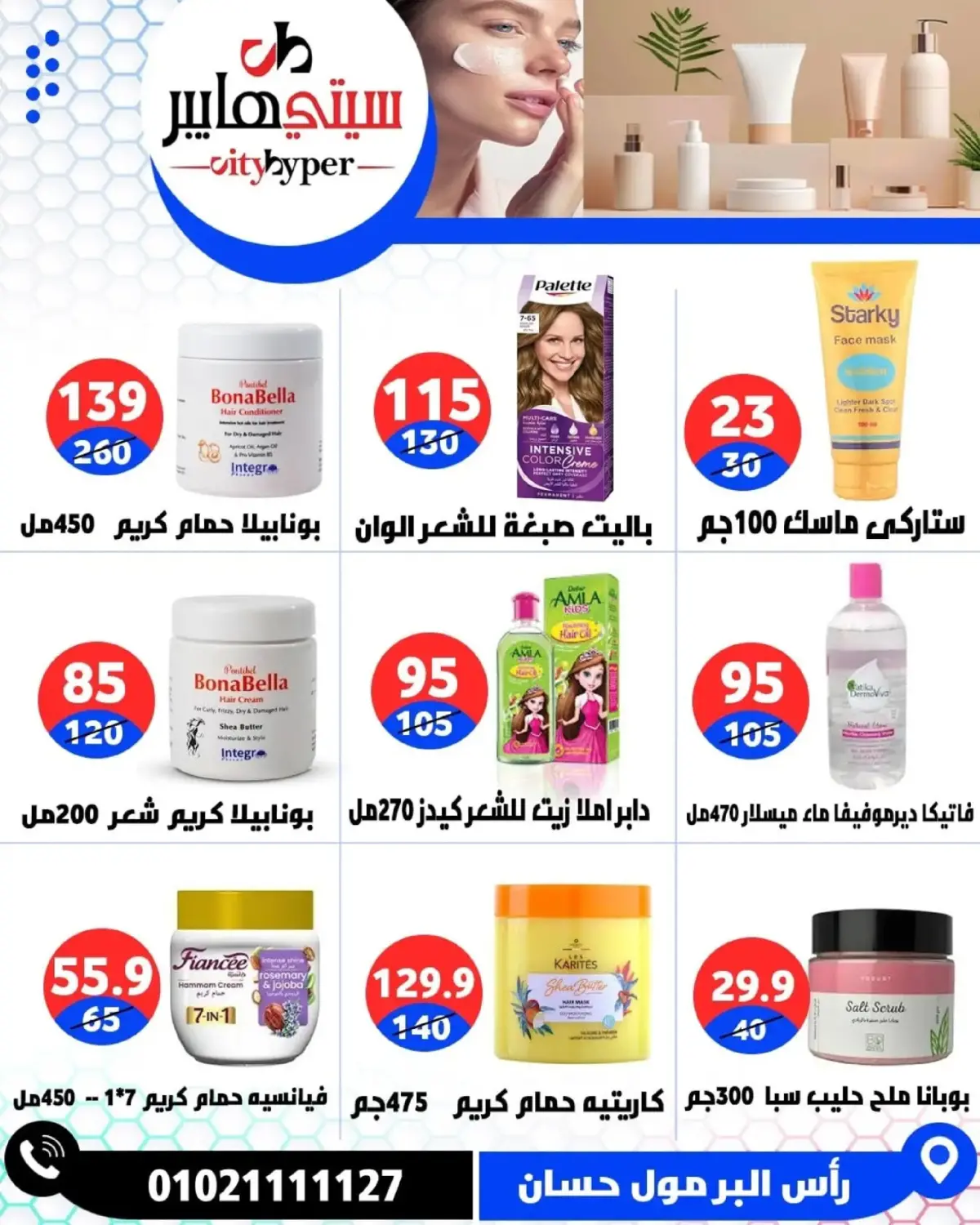 عروض سيتي هايبر  دمياط  من 26 حتى 28 فبراير 2026 عروض رمضان كريم - صفحة 80