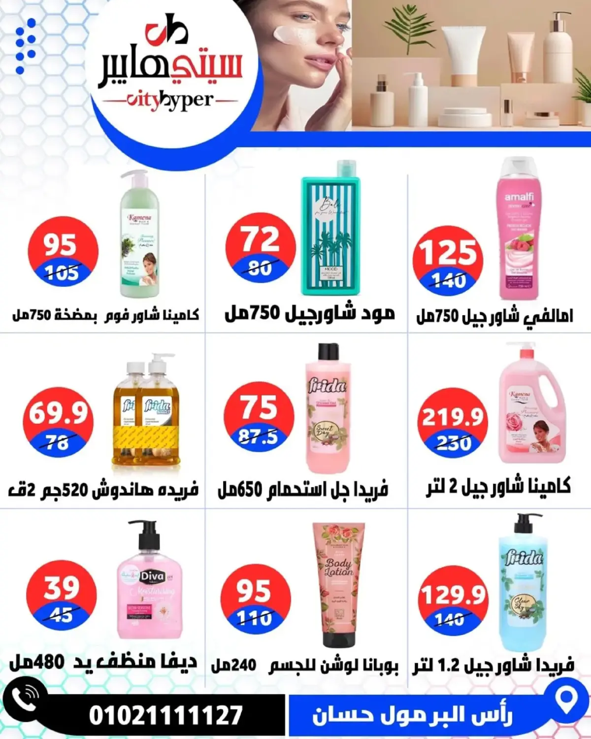 عروض سيتي هايبر  دمياط  من 26 حتى 28 فبراير 2026 عروض رمضان كريم - صفحة 82