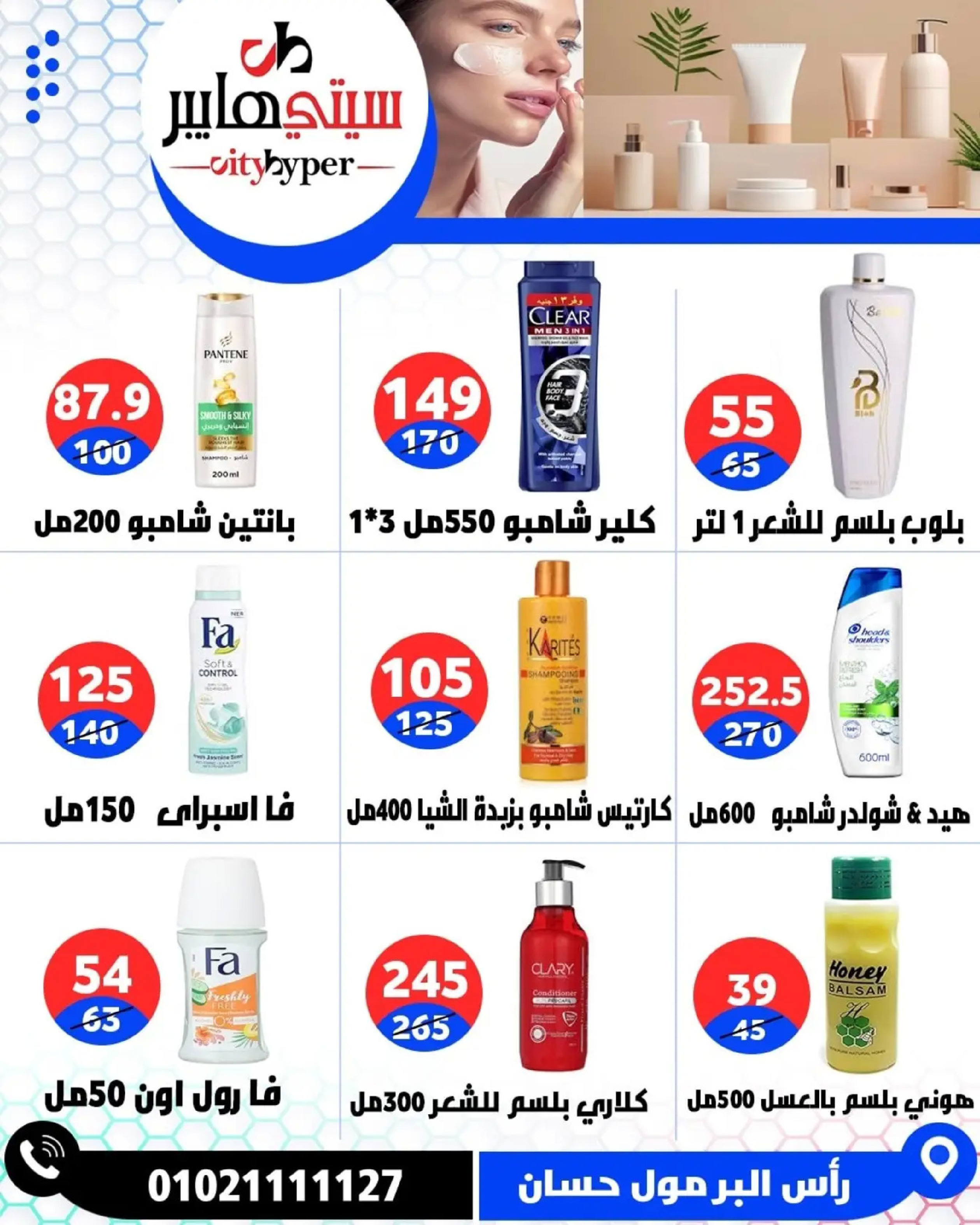 عروض سيتي هايبر  دمياط  من 26 حتى 28 فبراير 2026 عروض رمضان كريم - سيتي هايبر - مصر - 26 فبراير 2026 – 28 فبراير 2026 - صفحة 83