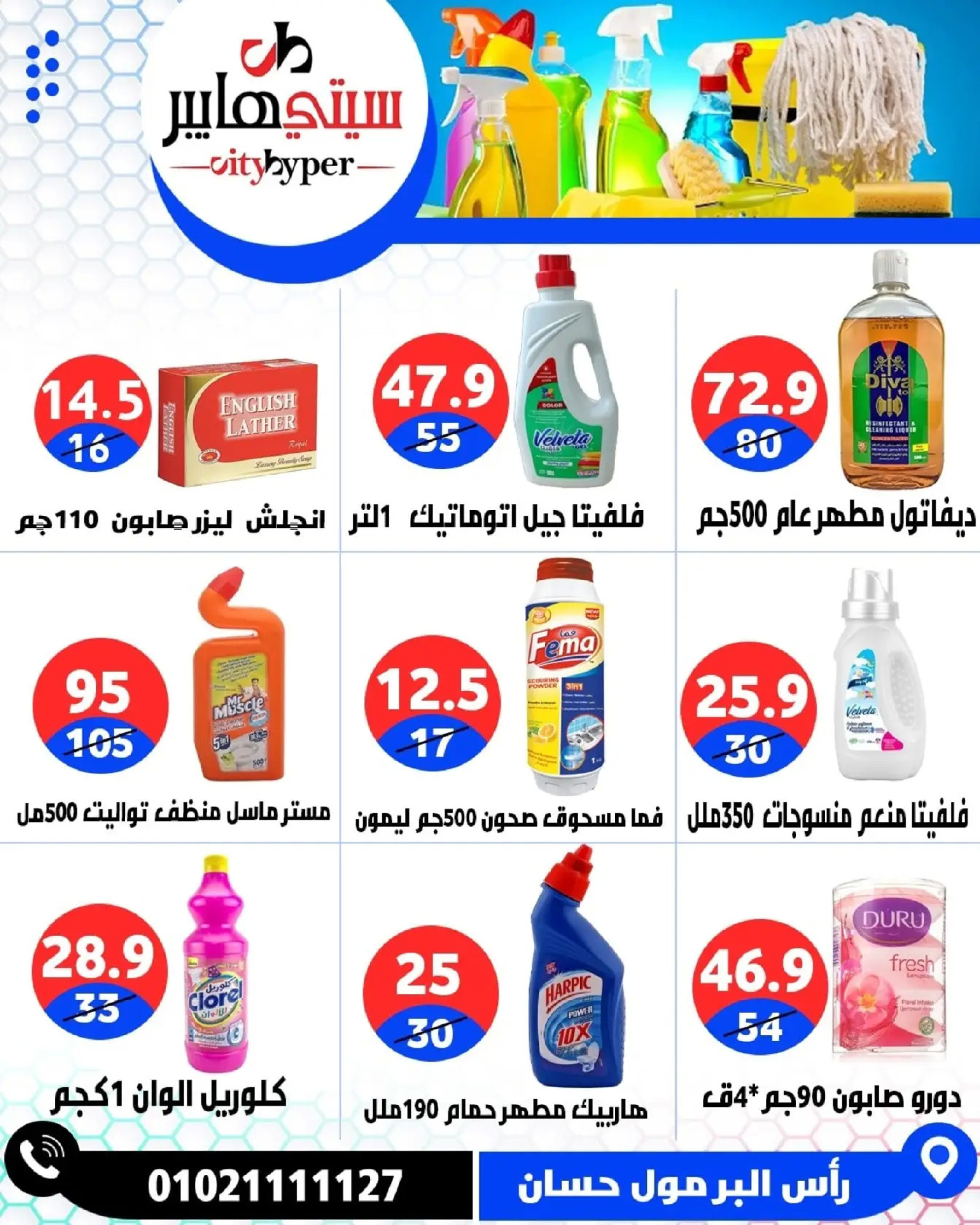 عروض سيتي هايبر  دمياط  من 26 حتى 28 فبراير 2026 عروض رمضان كريم - سيتي هايبر - مصر - 26 فبراير 2026 – 28 فبراير 2026 - صفحة 84