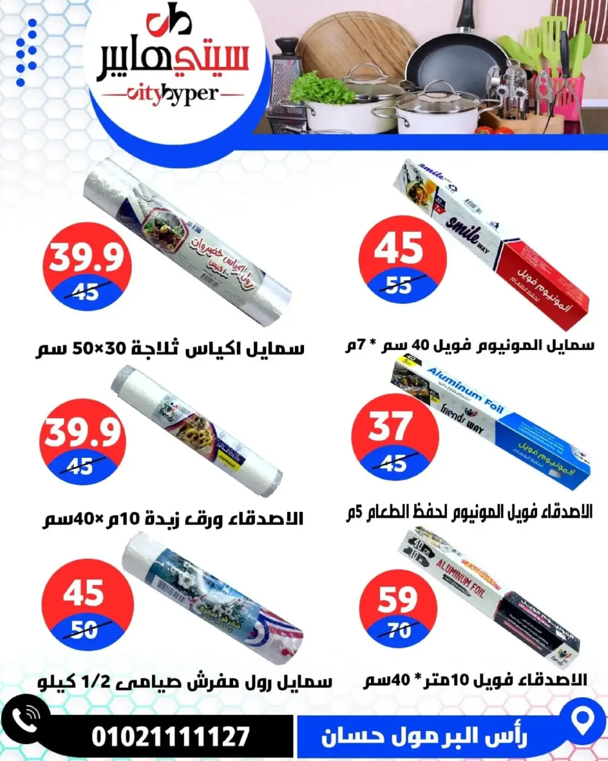 عروض سيتي هايبر  دمياط  من 26 حتى 28 فبراير 2026 عروض رمضان كريم - صفحة 86