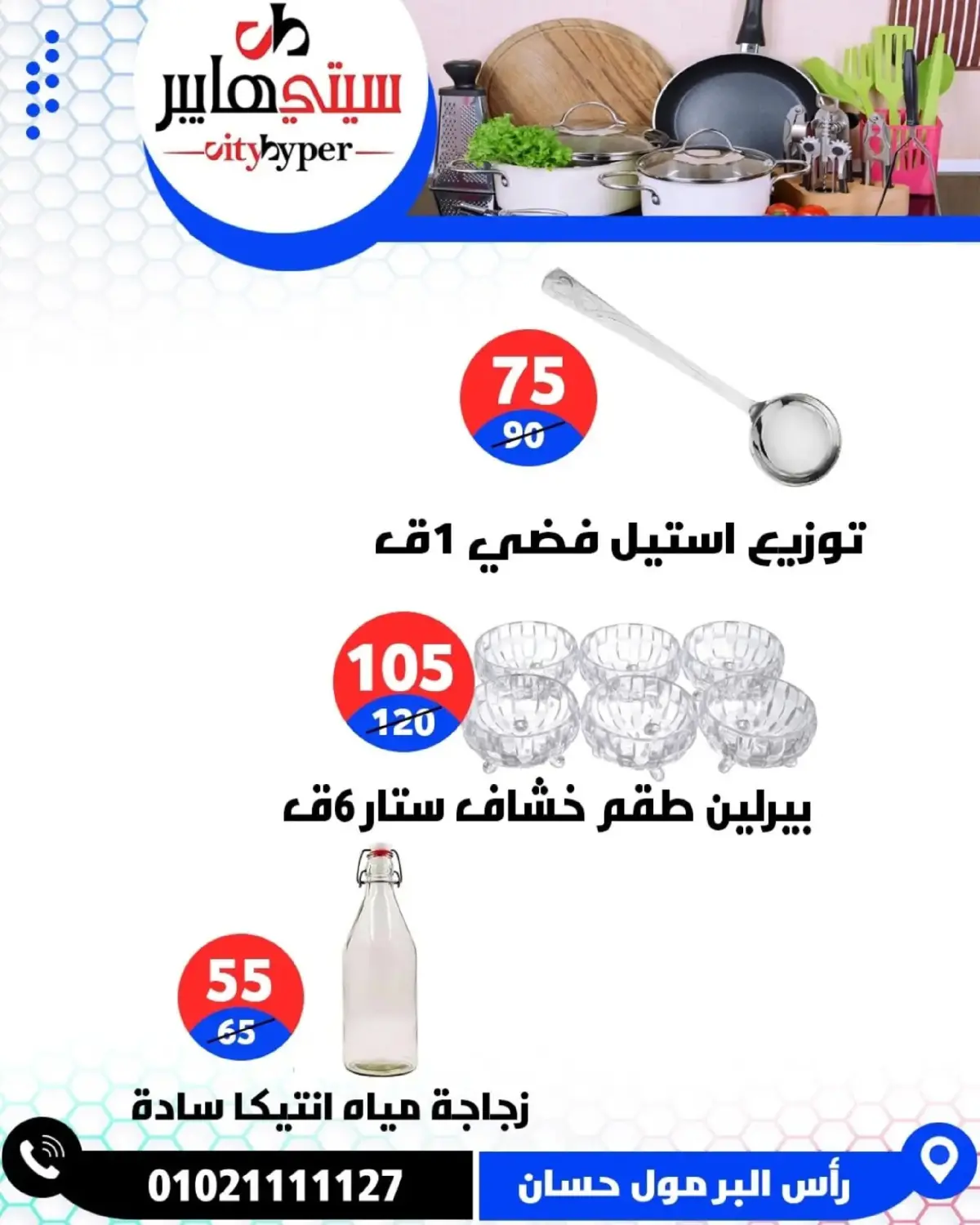 عروض سيتي هايبر  دمياط  من 26 حتى 28 فبراير 2026 عروض رمضان كريم - صفحة 87