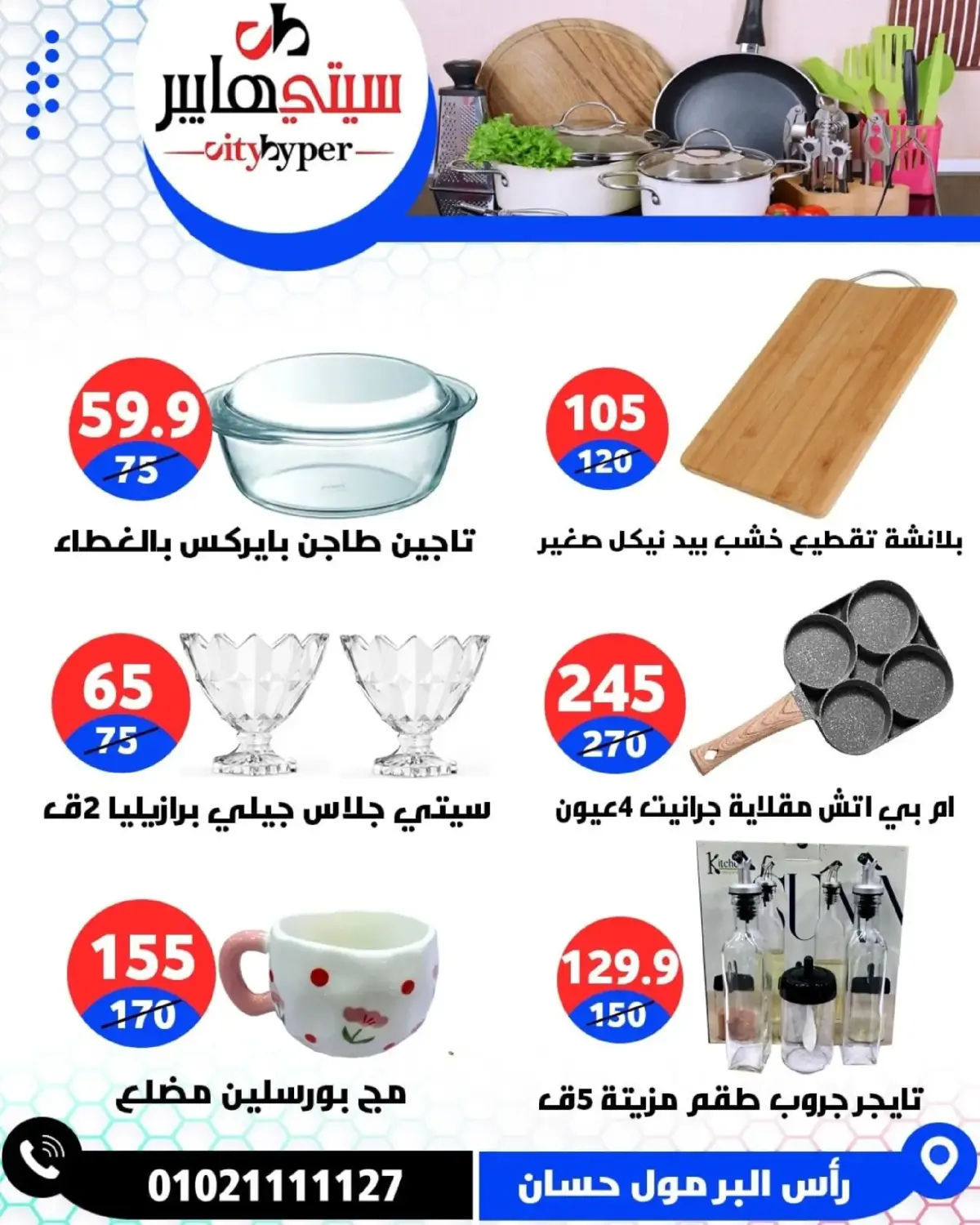 عروض سيتي هايبر  دمياط  من 26 حتى 28 فبراير 2026 عروض رمضان كريم - صفحة 88