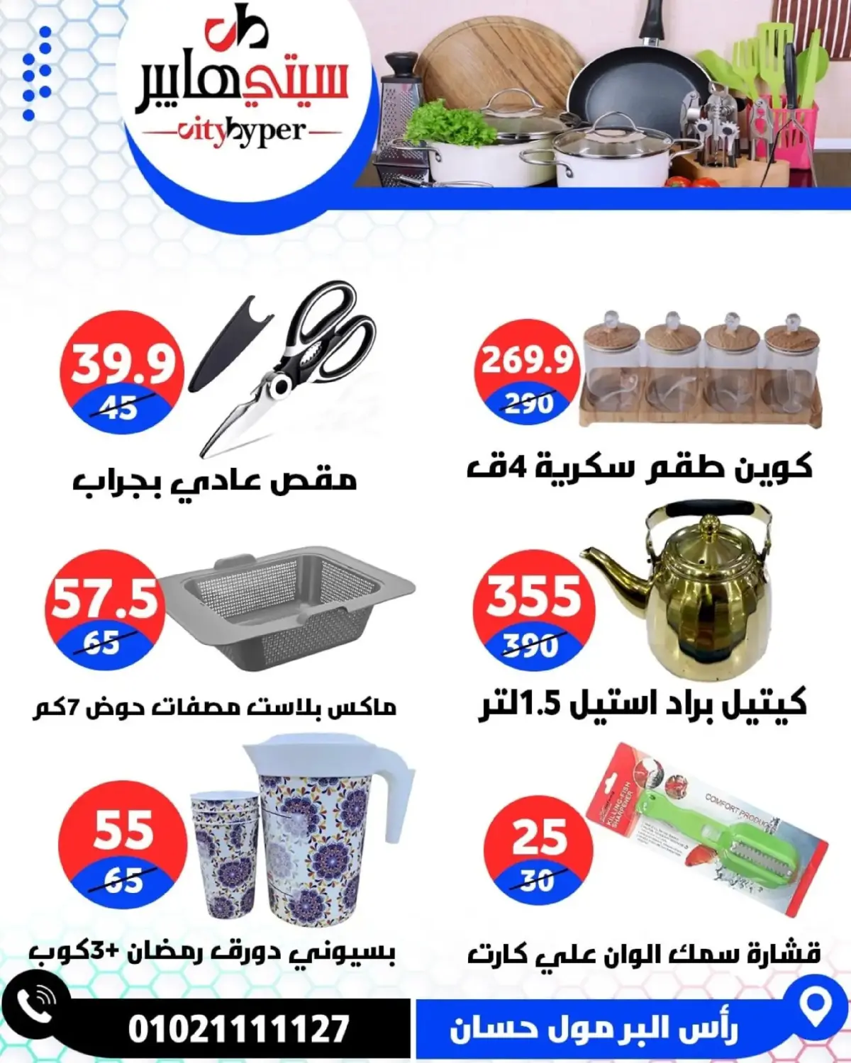 عروض سيتي هايبر  دمياط  من 26 حتى 28 فبراير 2026 عروض رمضان كريم - صفحة 89