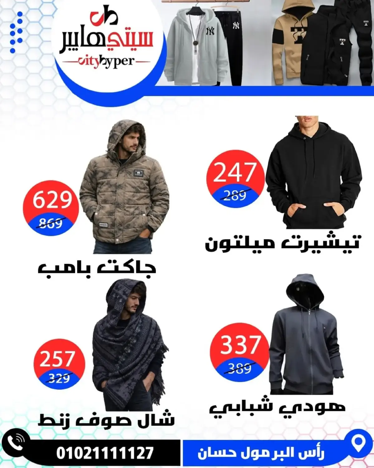 عروض سيتي هايبر  دمياط  من 26 حتى 28 فبراير 2026 عروض رمضان كريم - صفحة 90