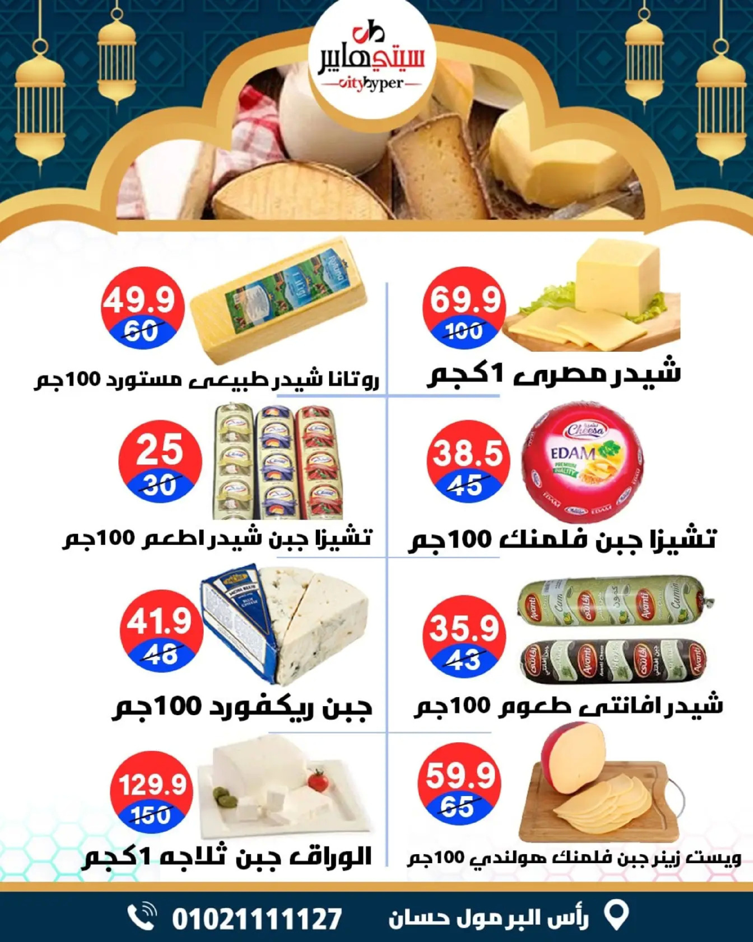 عروض سيتي هايبر  دمياط  من 26 حتى 28 فبراير 2026 عروض رمضان كريم - سيتي هايبر - مصر - 26 فبراير 2026 – 28 فبراير 2026 - صفحة 10