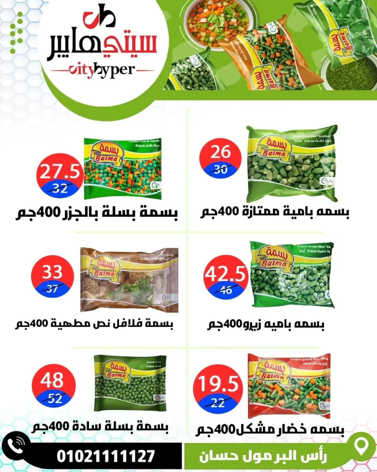 عروض سيتي هايبر  دمياط  من 26 حتى 28 فبراير 2026 عروض رمضان كريم - صفحة 93