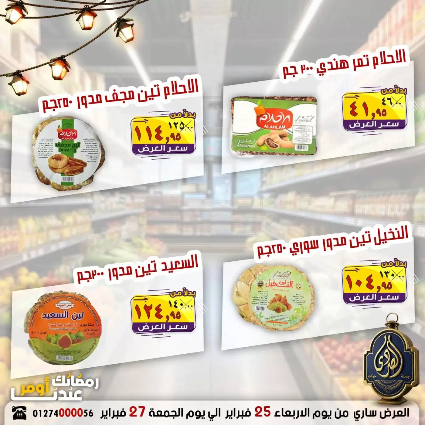 عروض الصردى جملة ماركت مصر من 25 حتى 27 فبراير 2026 رمضان أوفر - الصردى جملة ماركت - مصر - 25 فبراير 2026 – 27 فبراير 2026 - صفحة 4