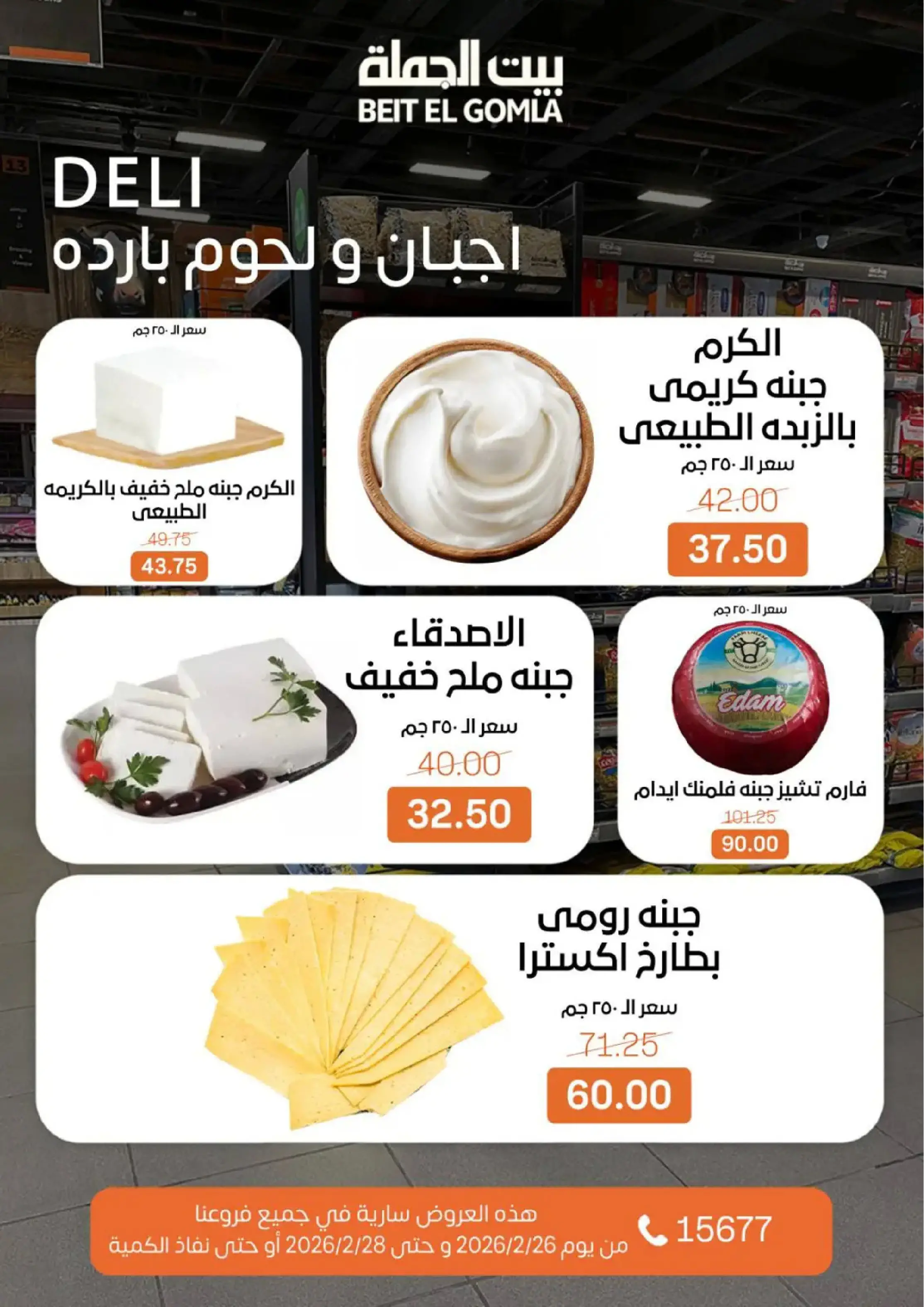 Ofertas de Casa Gomla Egipto de 26 a 28 febrero 2026 Oferta de fin de semana