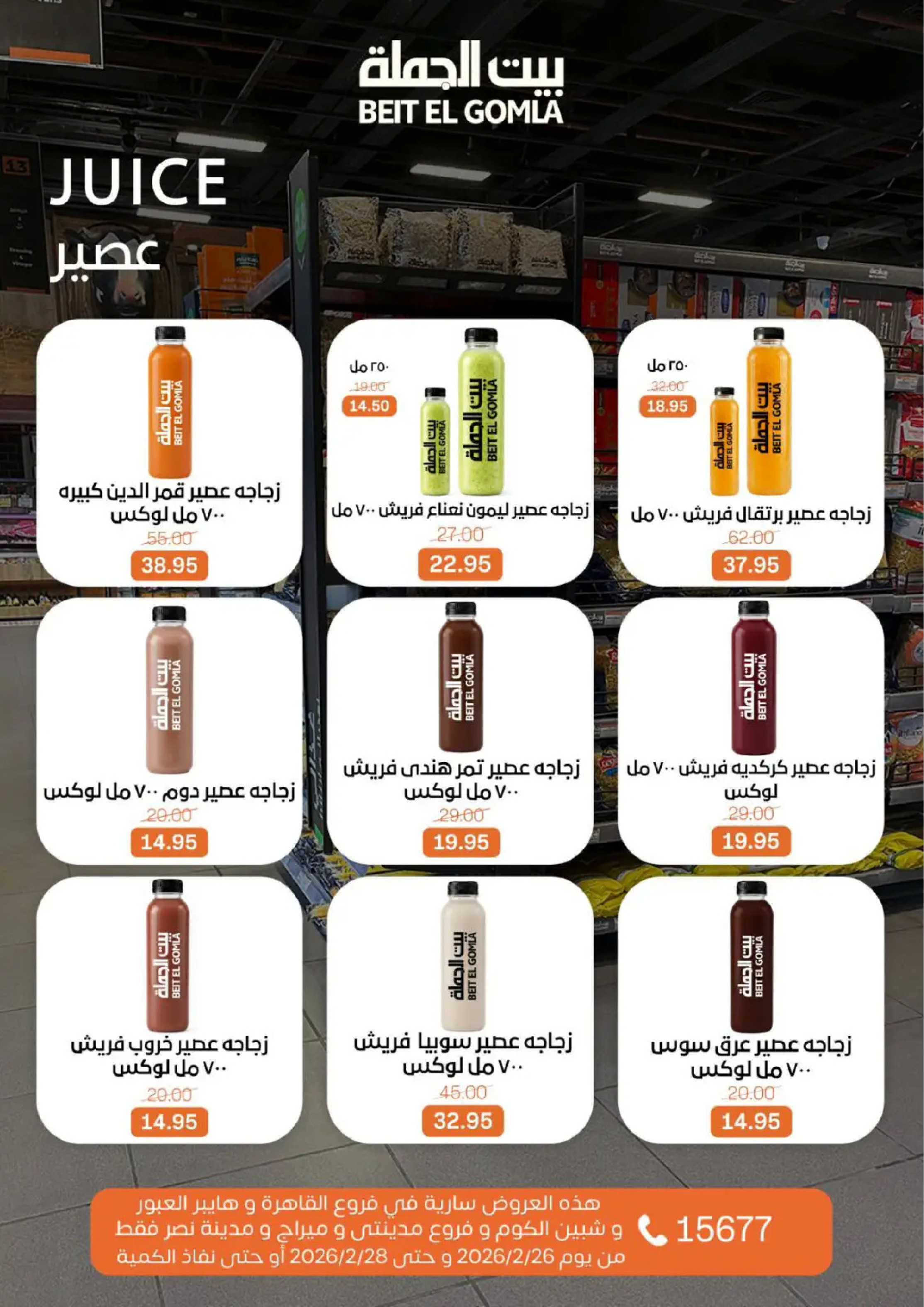 Ofertas de Casa Gomla Egipto de 26 a 28 febrero 2026 Oferta de fin de semana