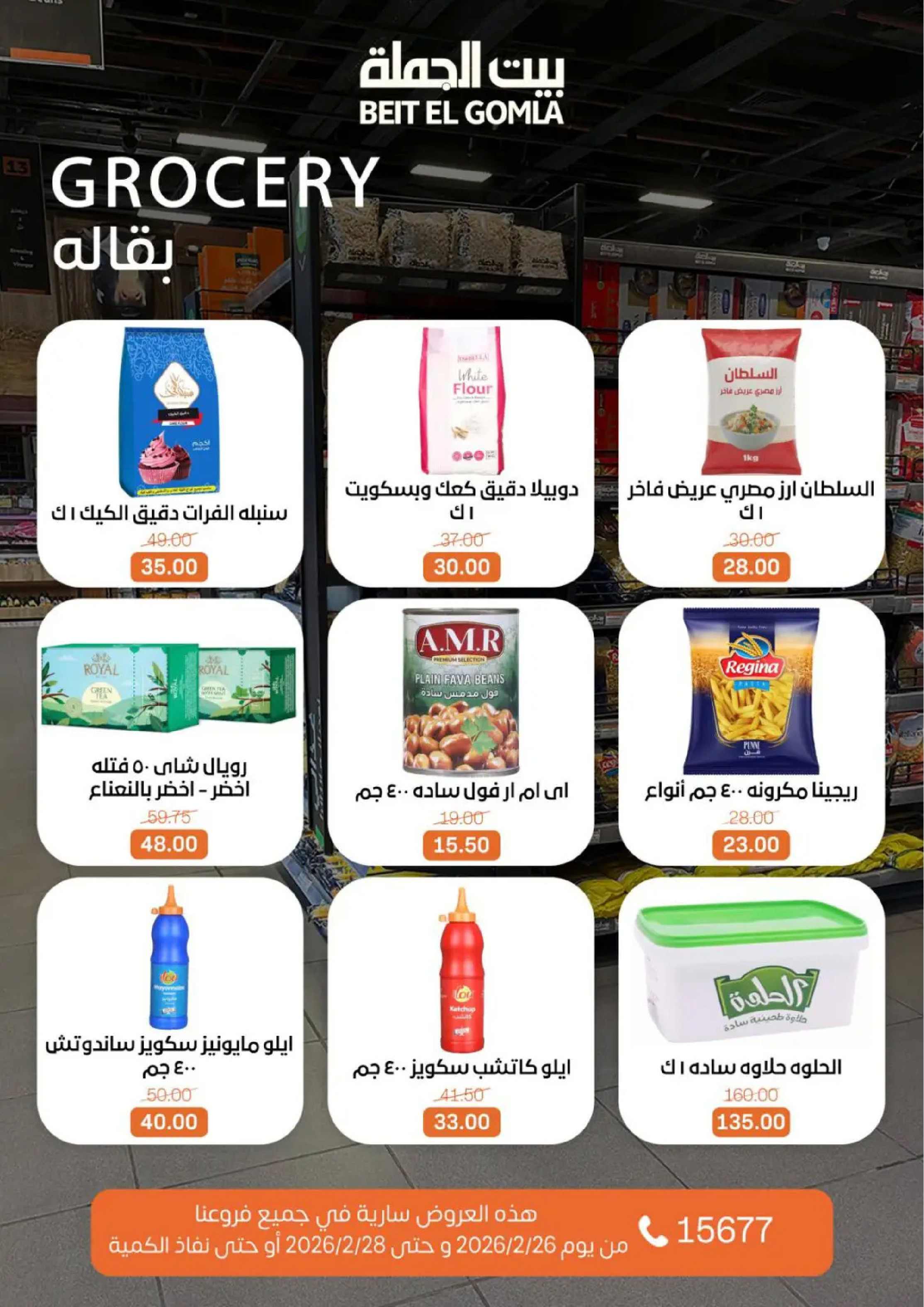 Ofertas de Casa Gomla Egipto de 26 a 28 febrero 2026 Oferta de fin de semana